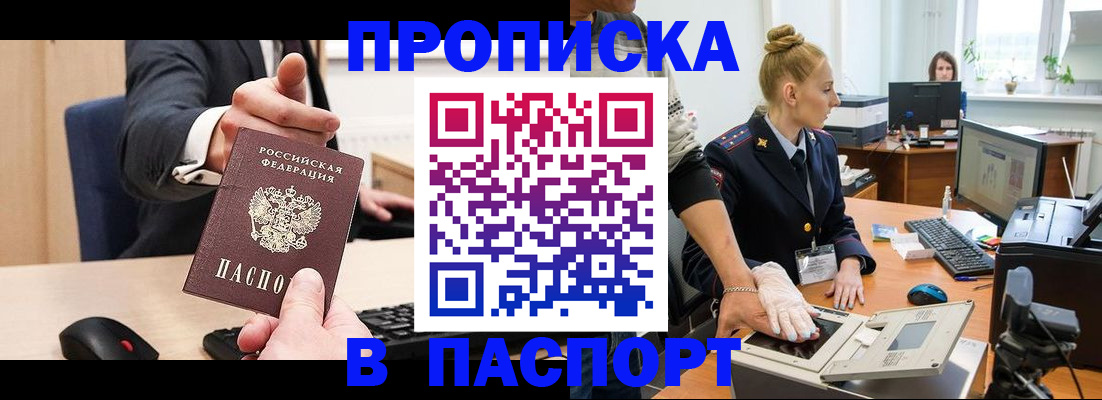 прописка 2025 в Коряжме